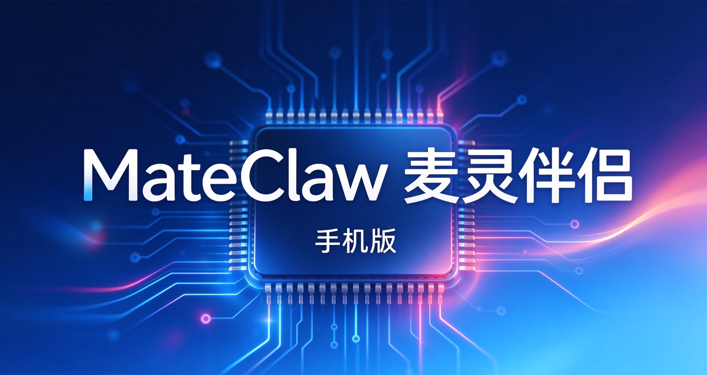 麦灵伴侣 · 手机版